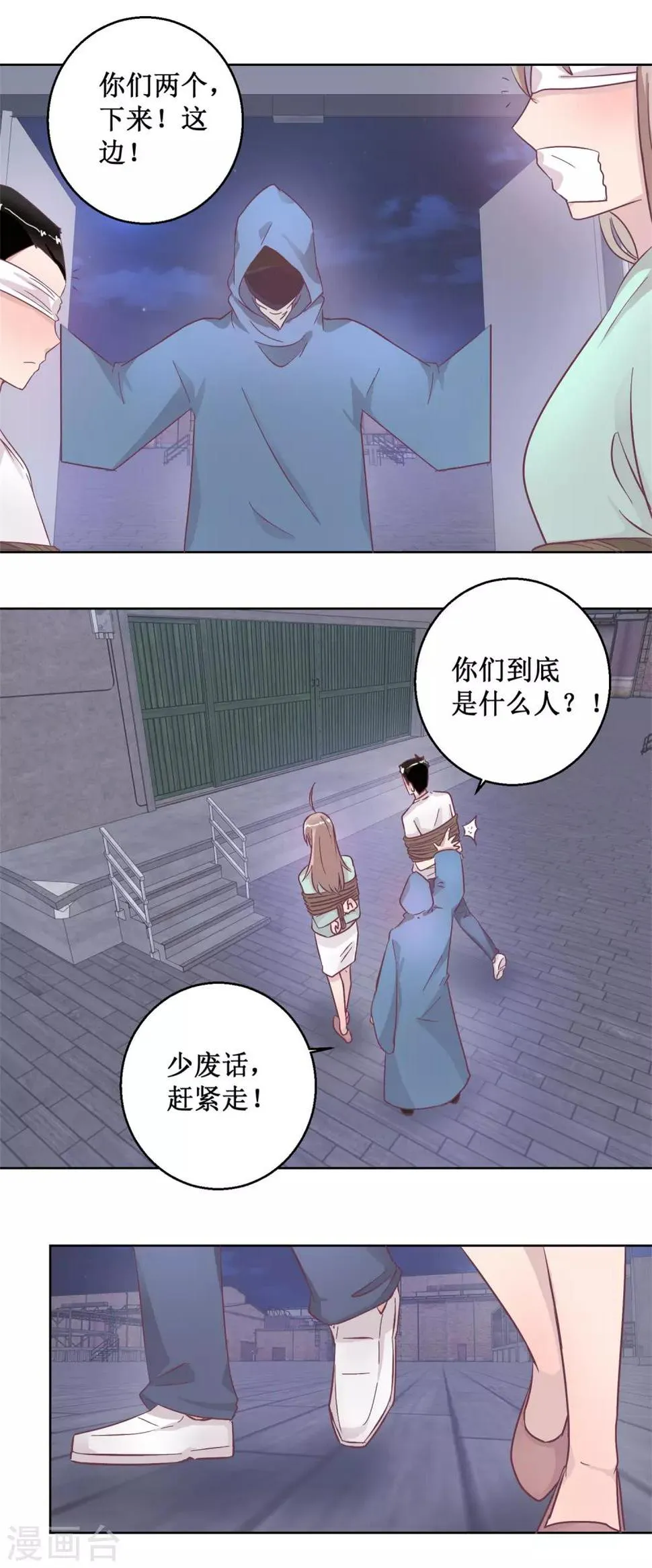第94话 如果你是犯人 第4页