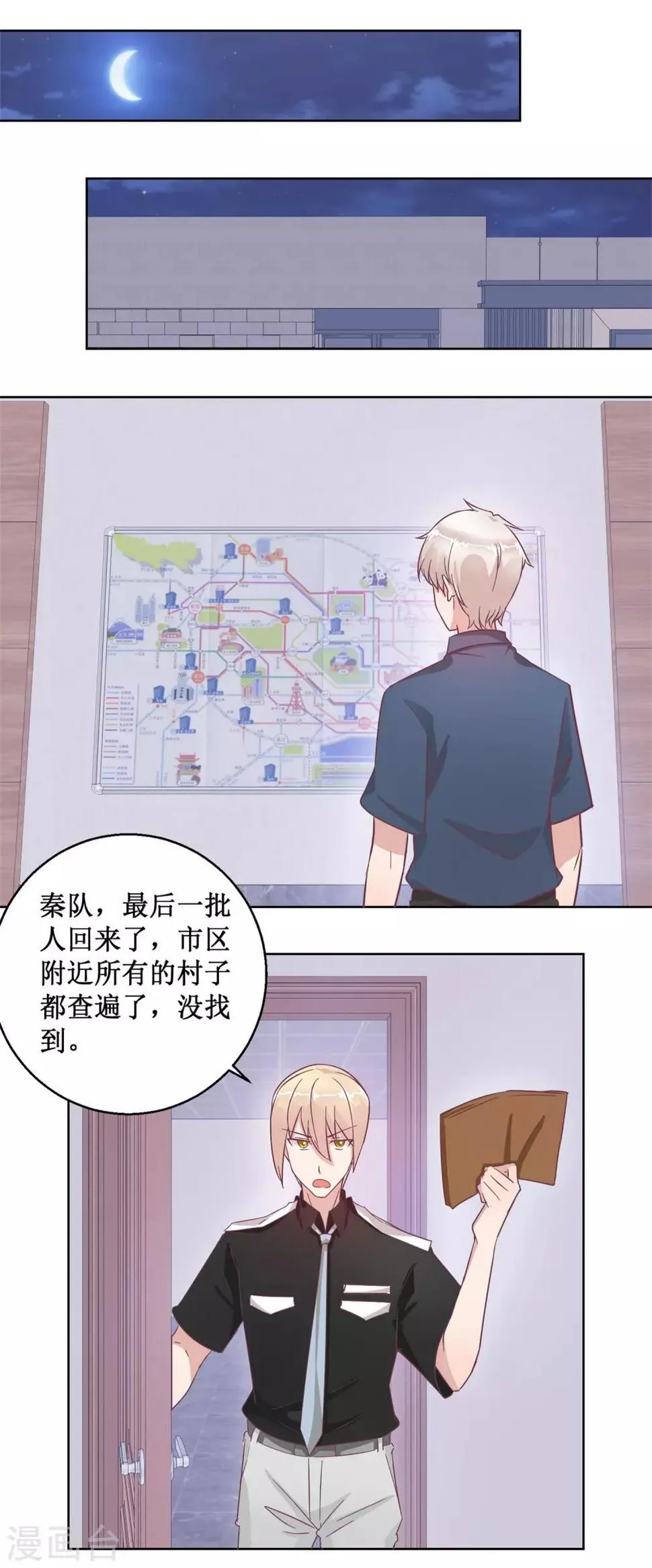 第94话 如果你是犯人 第6页