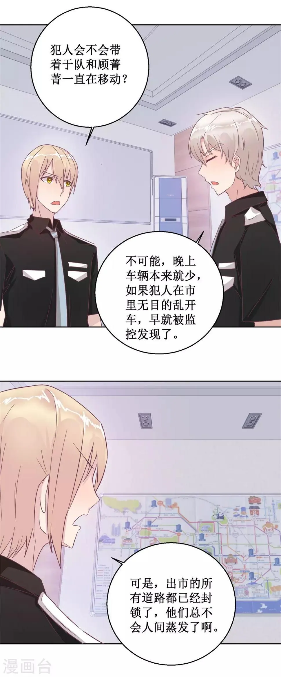 第94话 如果你是犯人 第7页