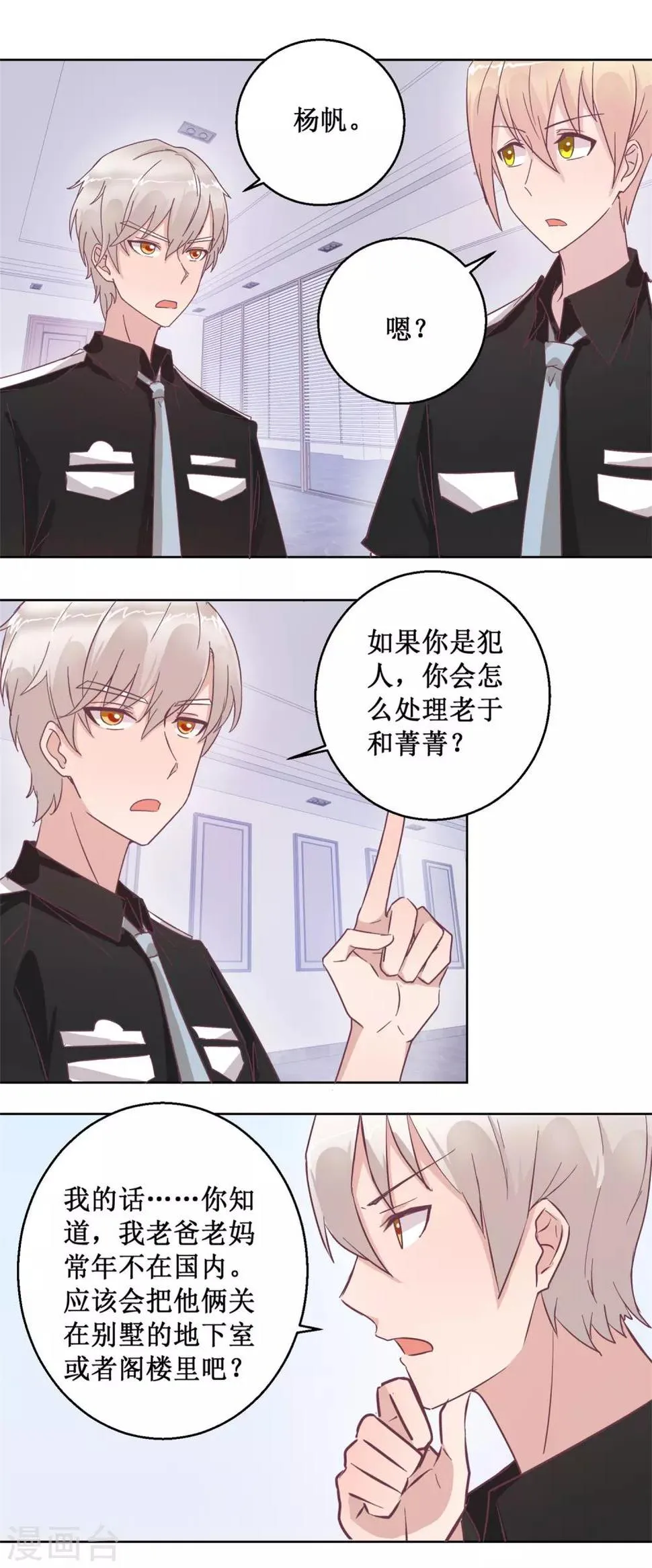 第94话 如果你是犯人 第8页