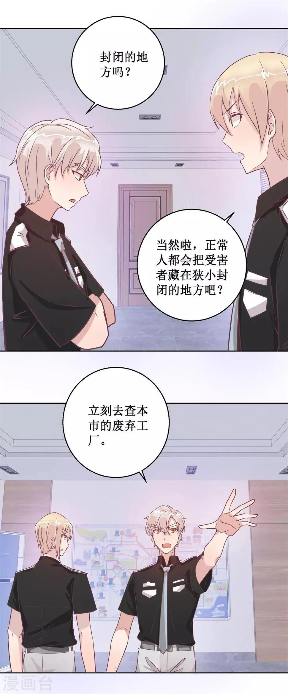 第94话 如果你是犯人 第9页