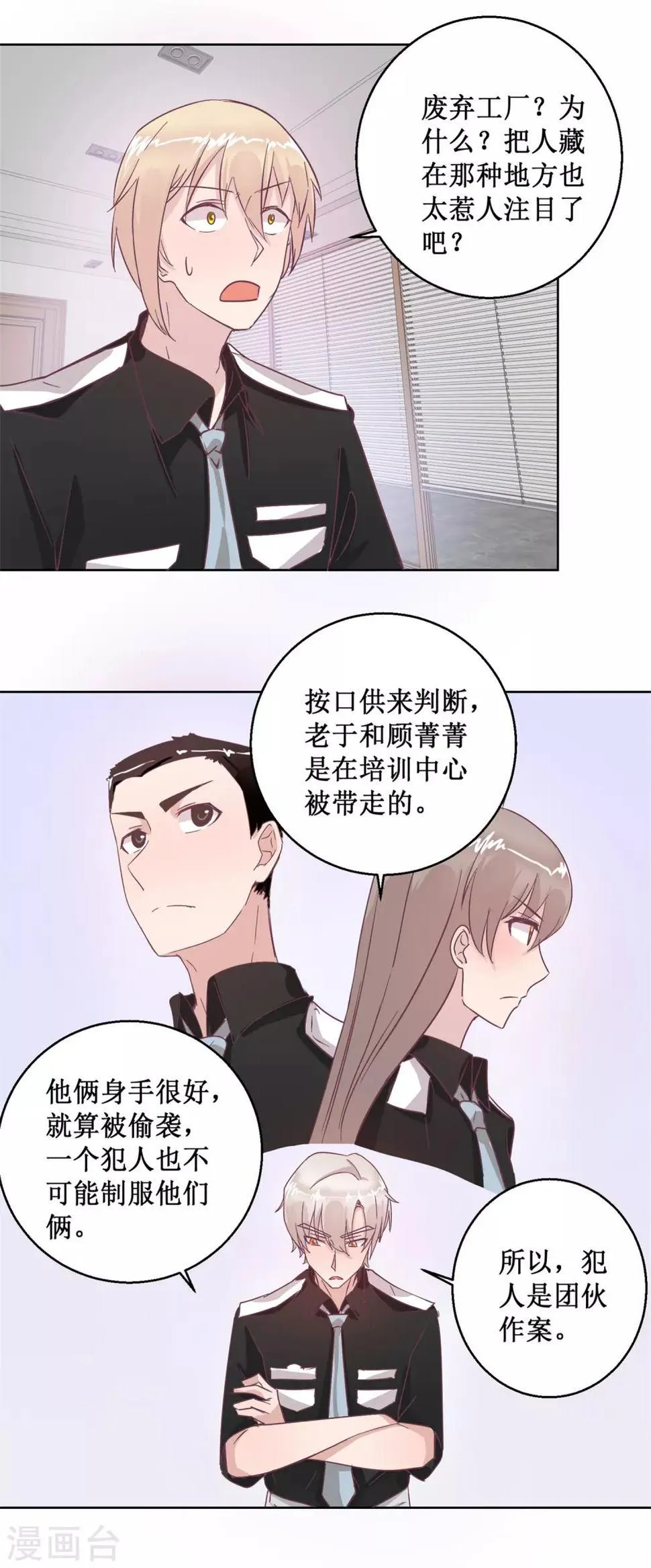 第94话 如果你是犯人 第10页