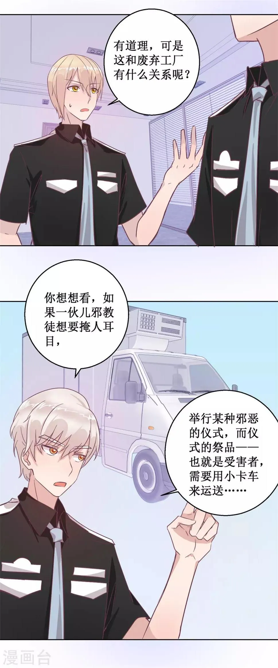 第94话 如果你是犯人 第11页
