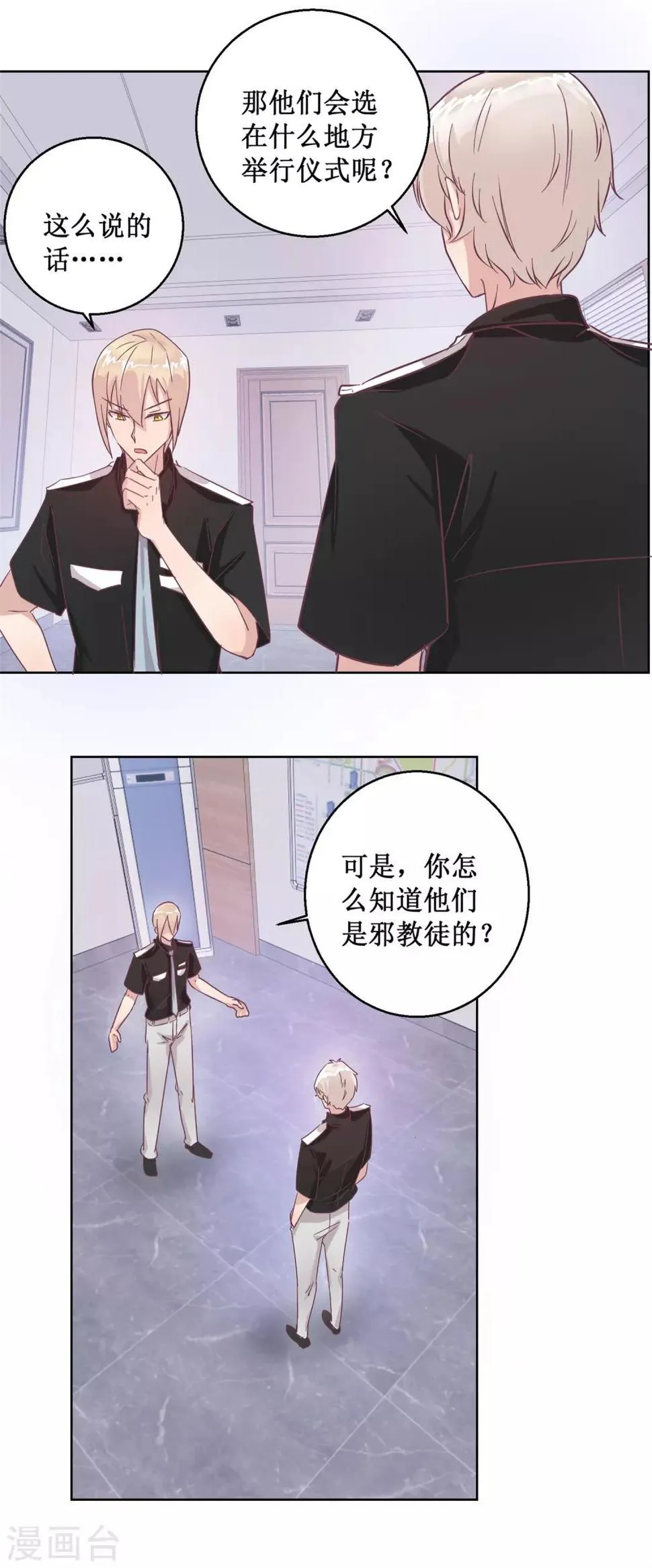 第94话 如果你是犯人 第12页
