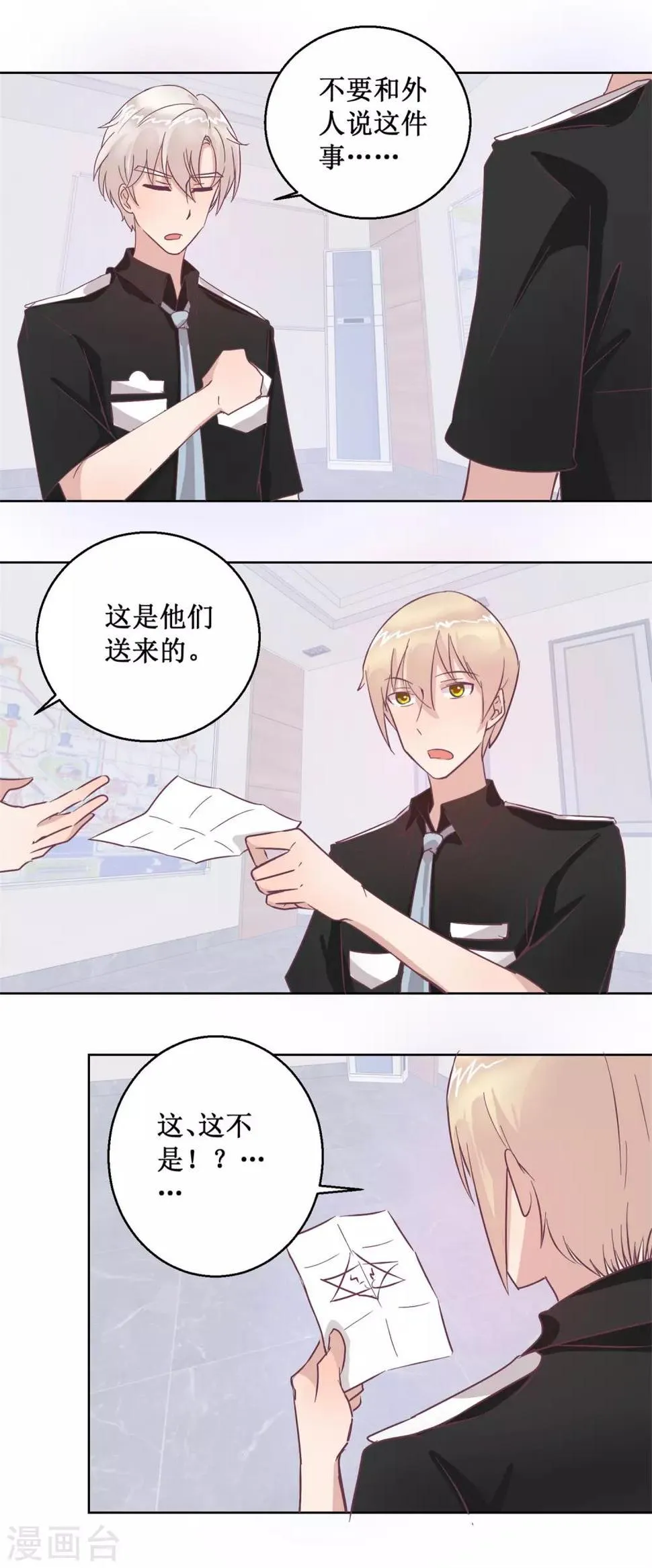 第94话 如果你是犯人 第13页