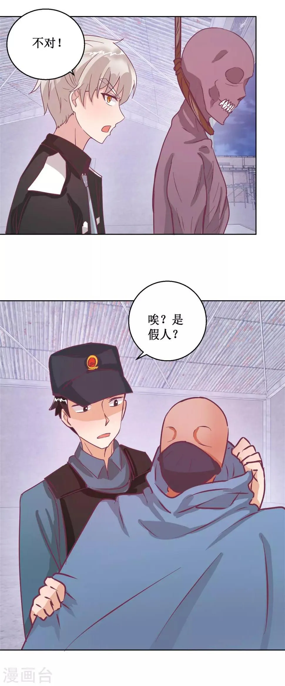 第95话 这案子还没结呢 第5页