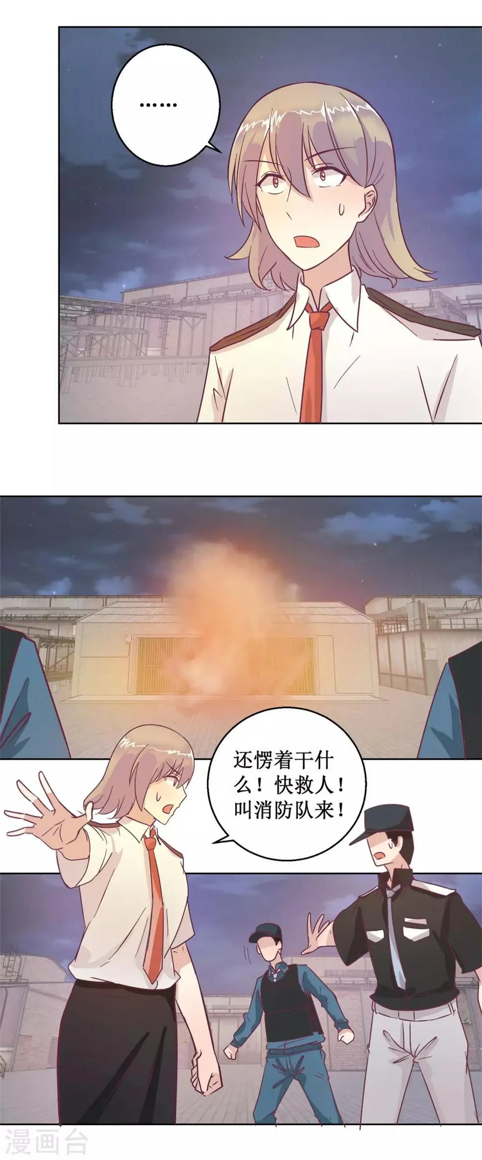 第95话 这案子还没结呢 第7页