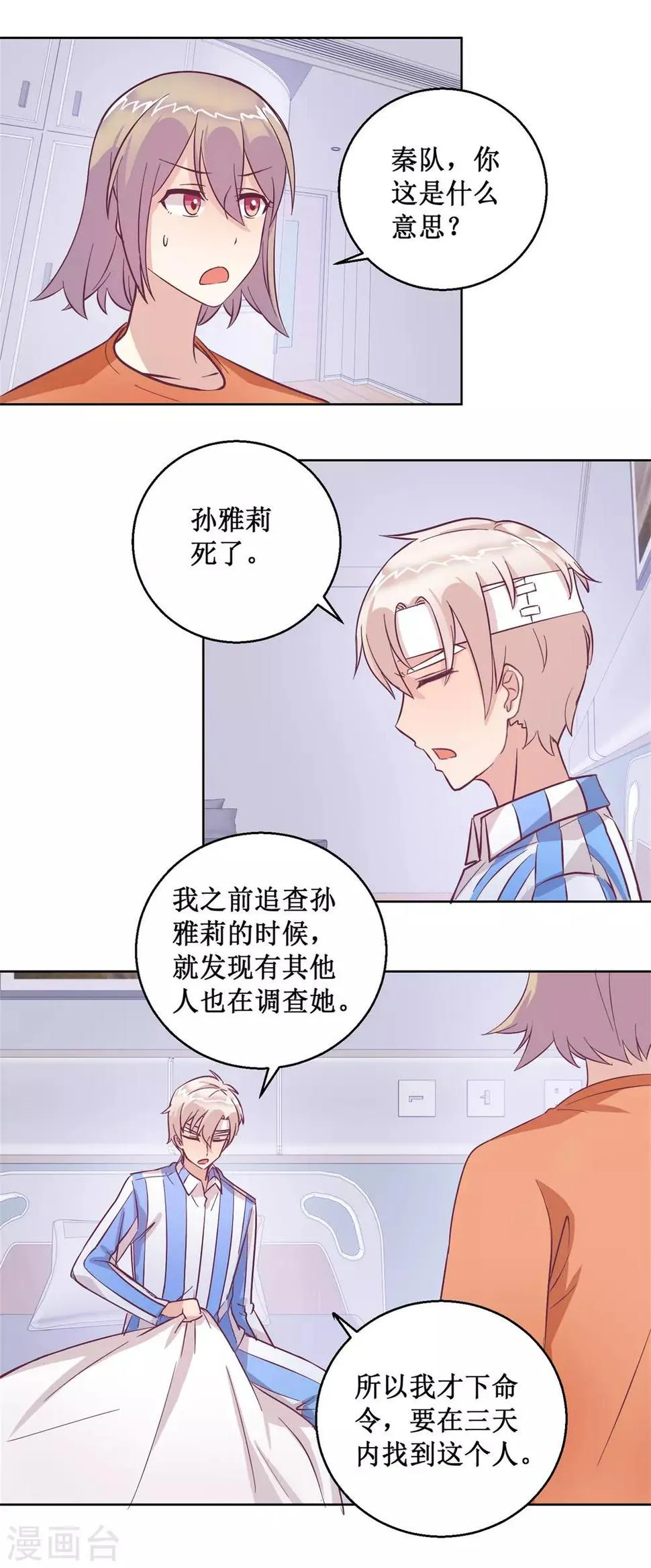 第95话 这案子还没结呢 第10页