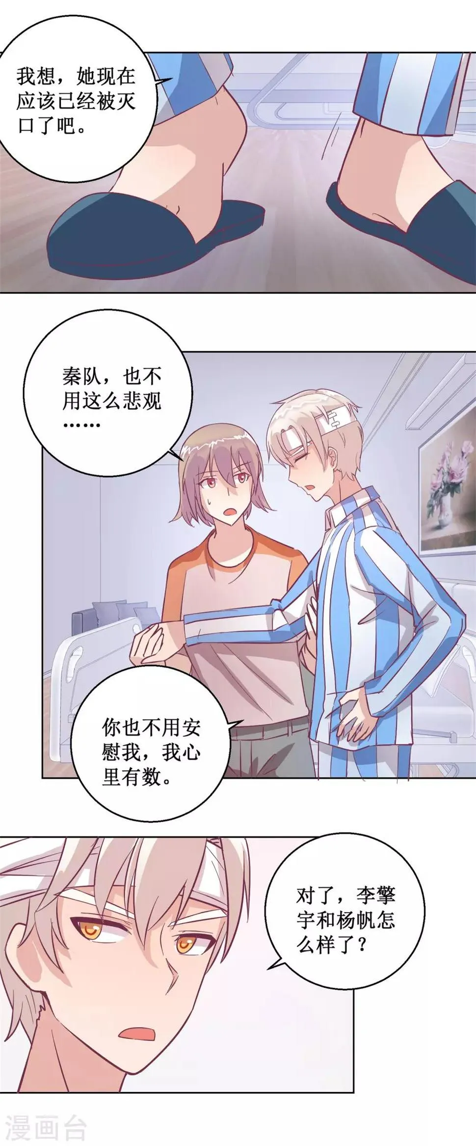 第95话 这案子还没结呢 第11页