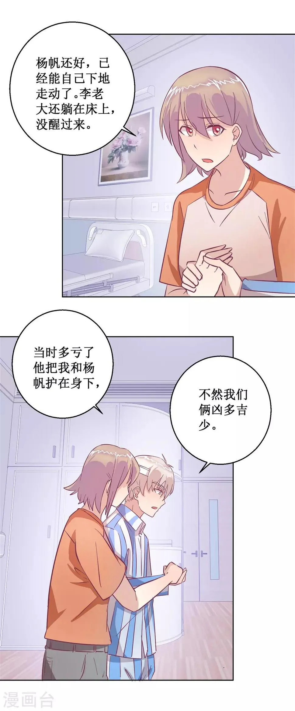 第95话 这案子还没结呢 第12页