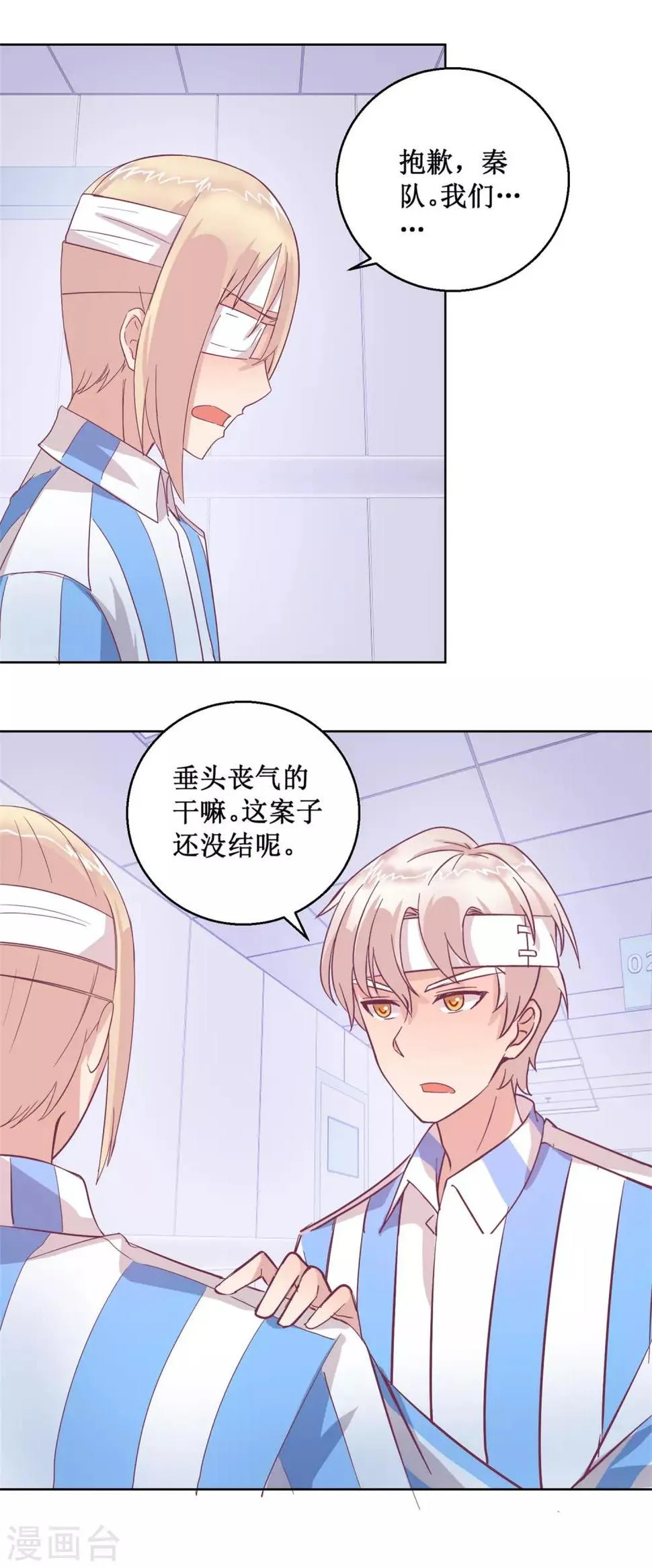第95话 这案子还没结呢 第15页