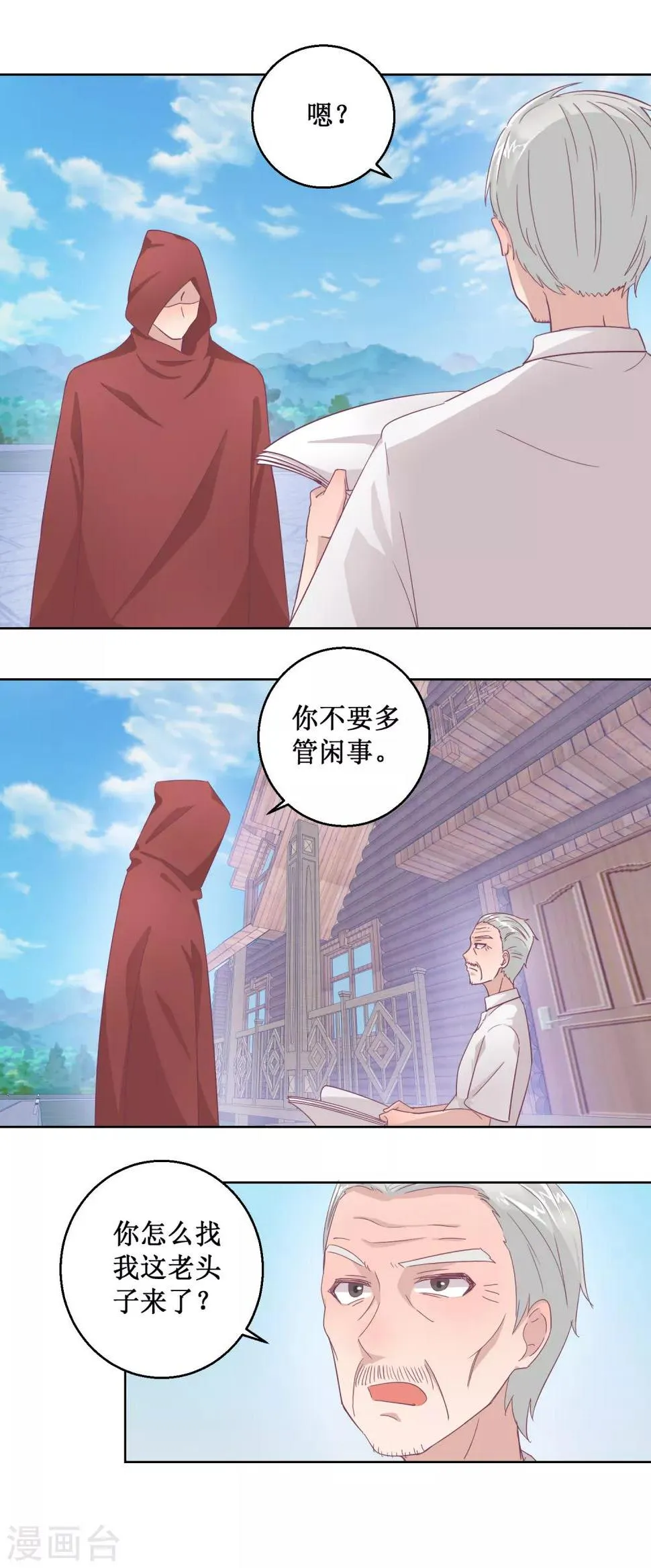 第96话 红袍 第3页