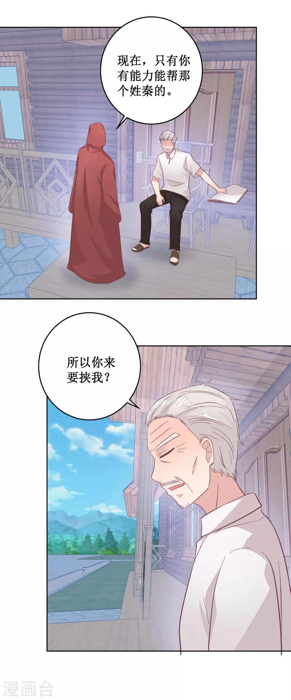 第96话 红袍 第4页