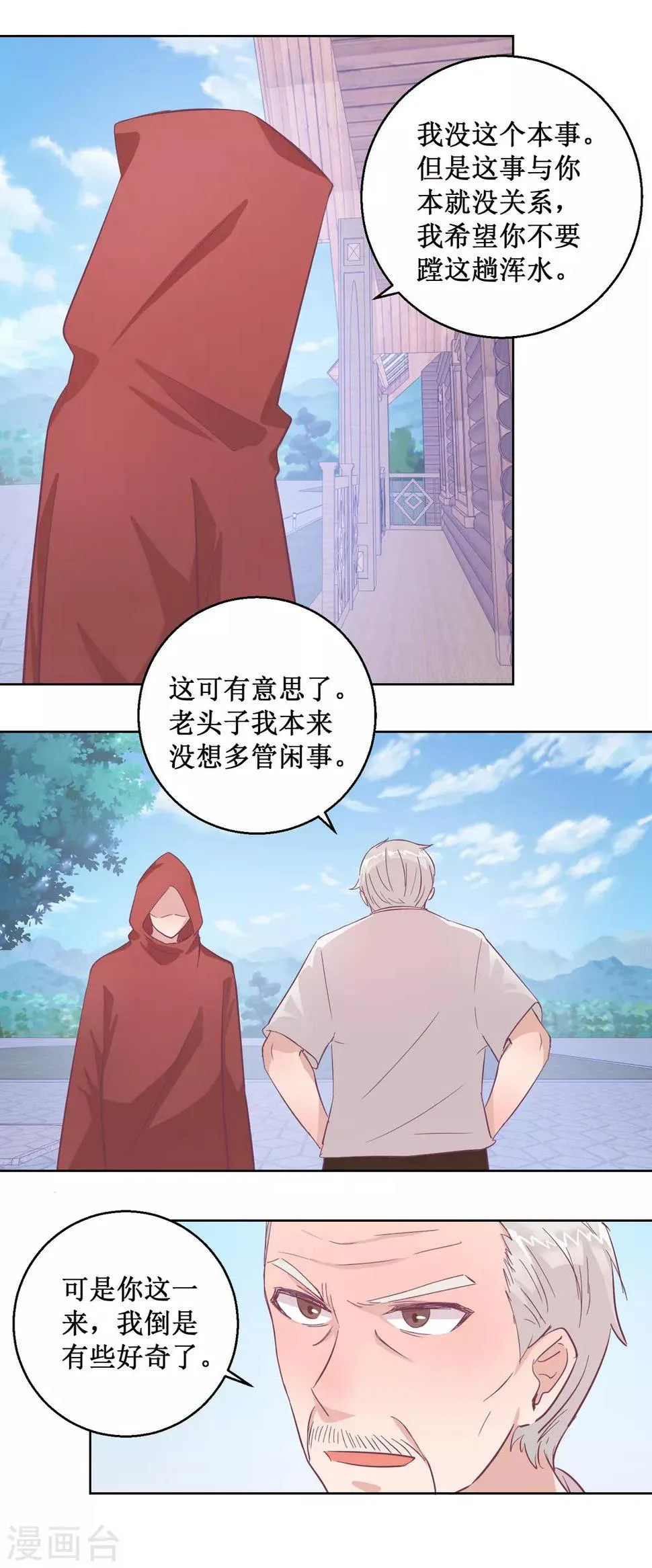 第96话 红袍 第5页