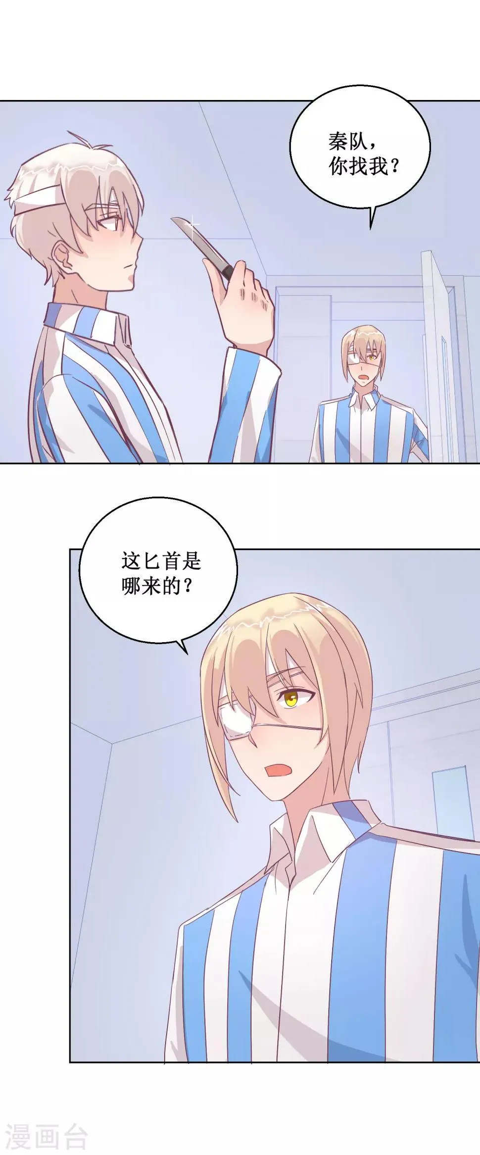 第96话 红袍 第9页