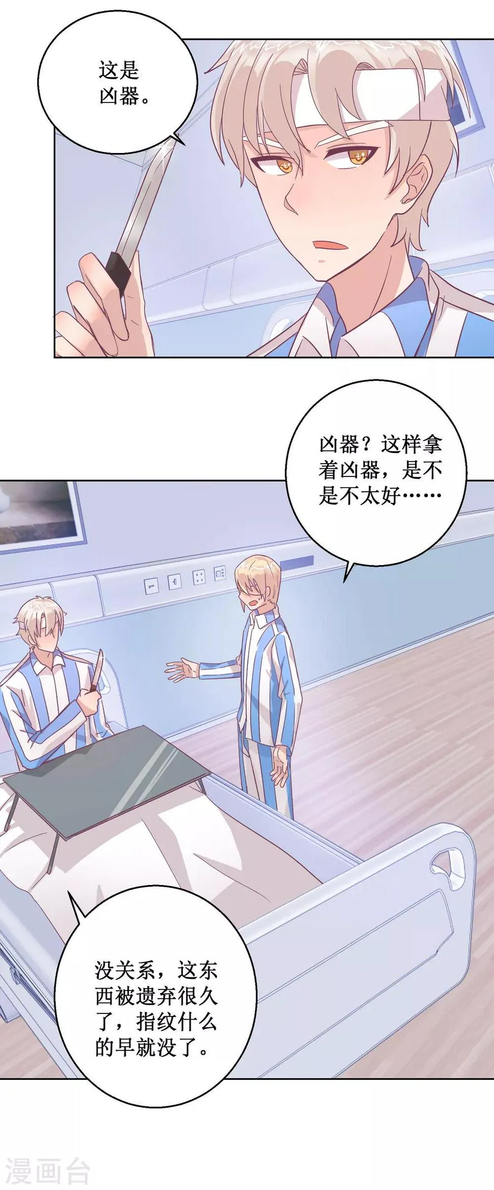 第96话 红袍 第10页