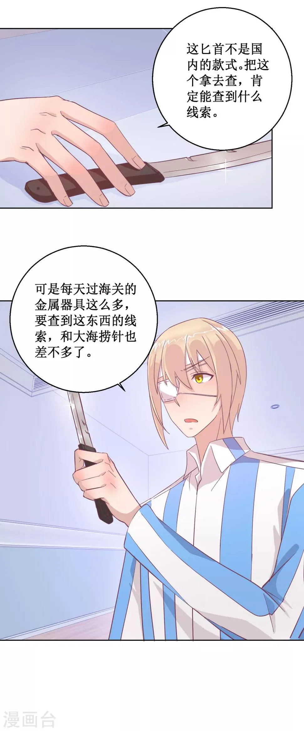 第96话 红袍 第11页