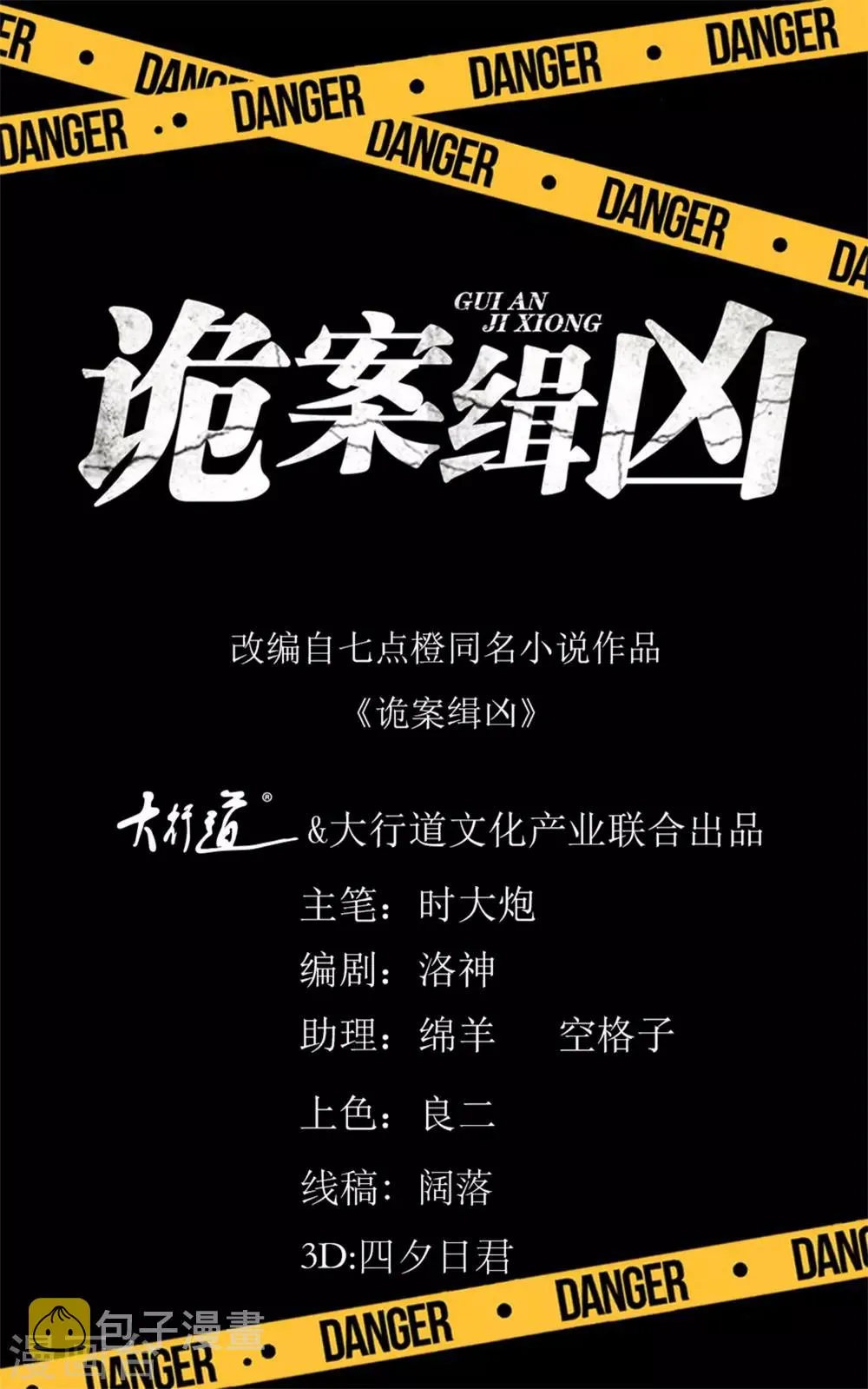 最终话 尾声 第1页