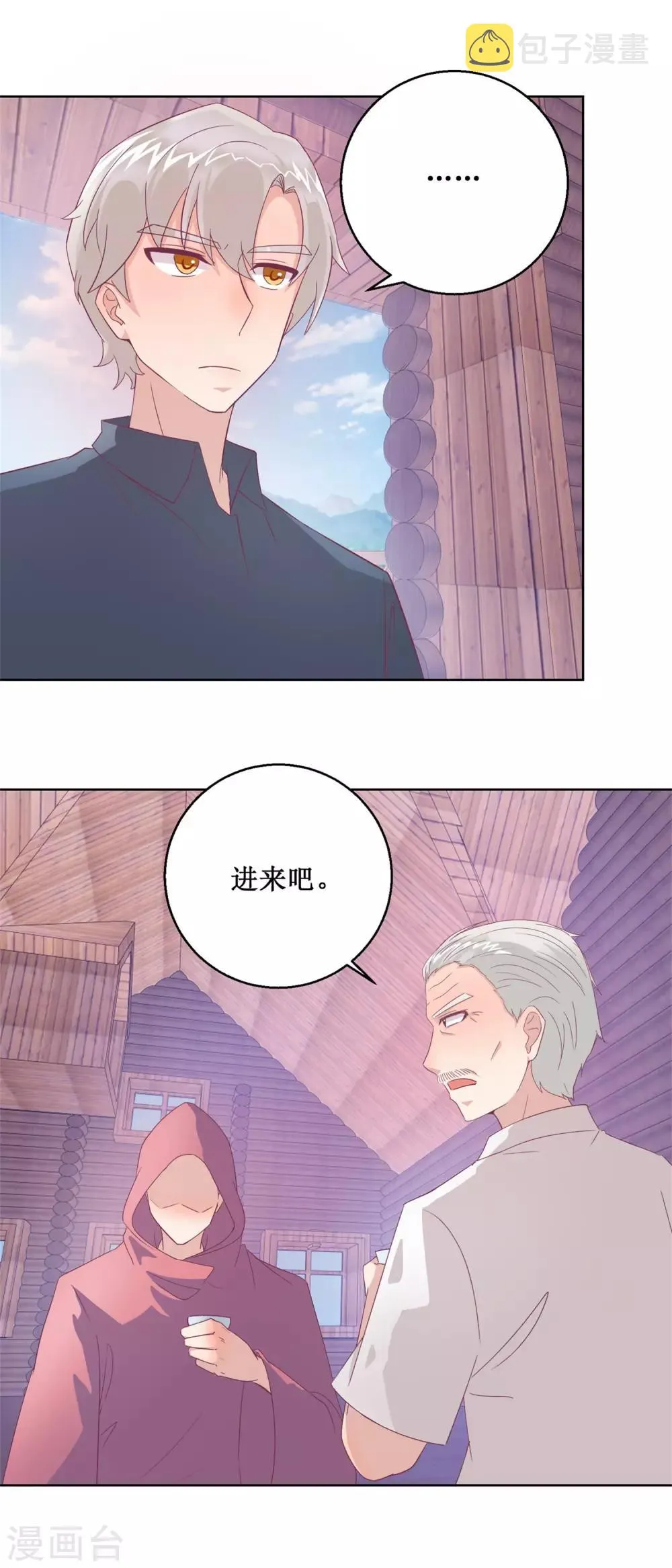 最终话 尾声 第2页