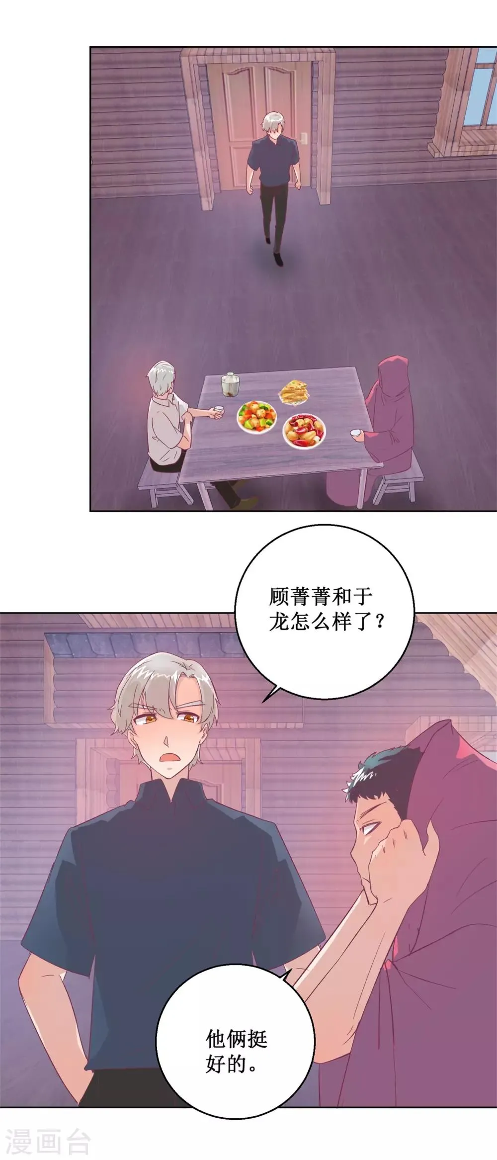 最终话 尾声 第3页