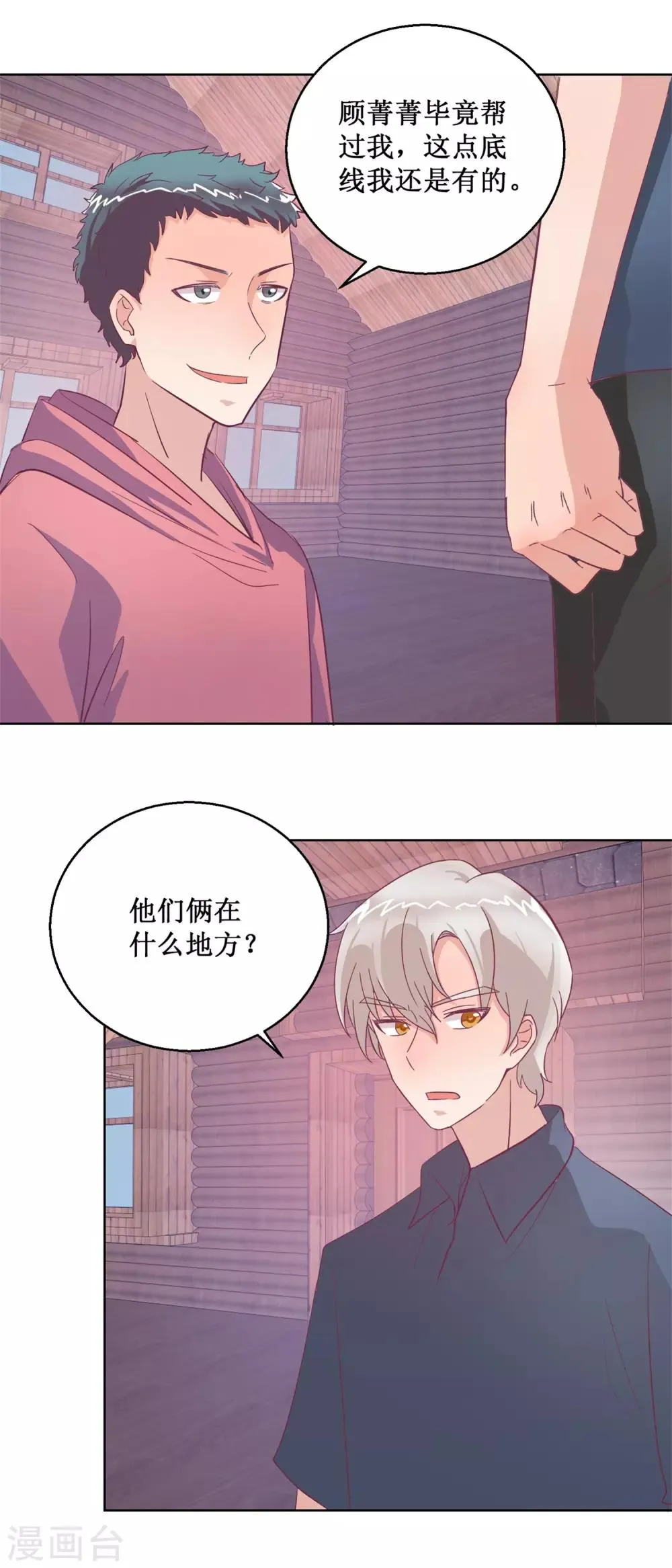 最终话 尾声 第4页