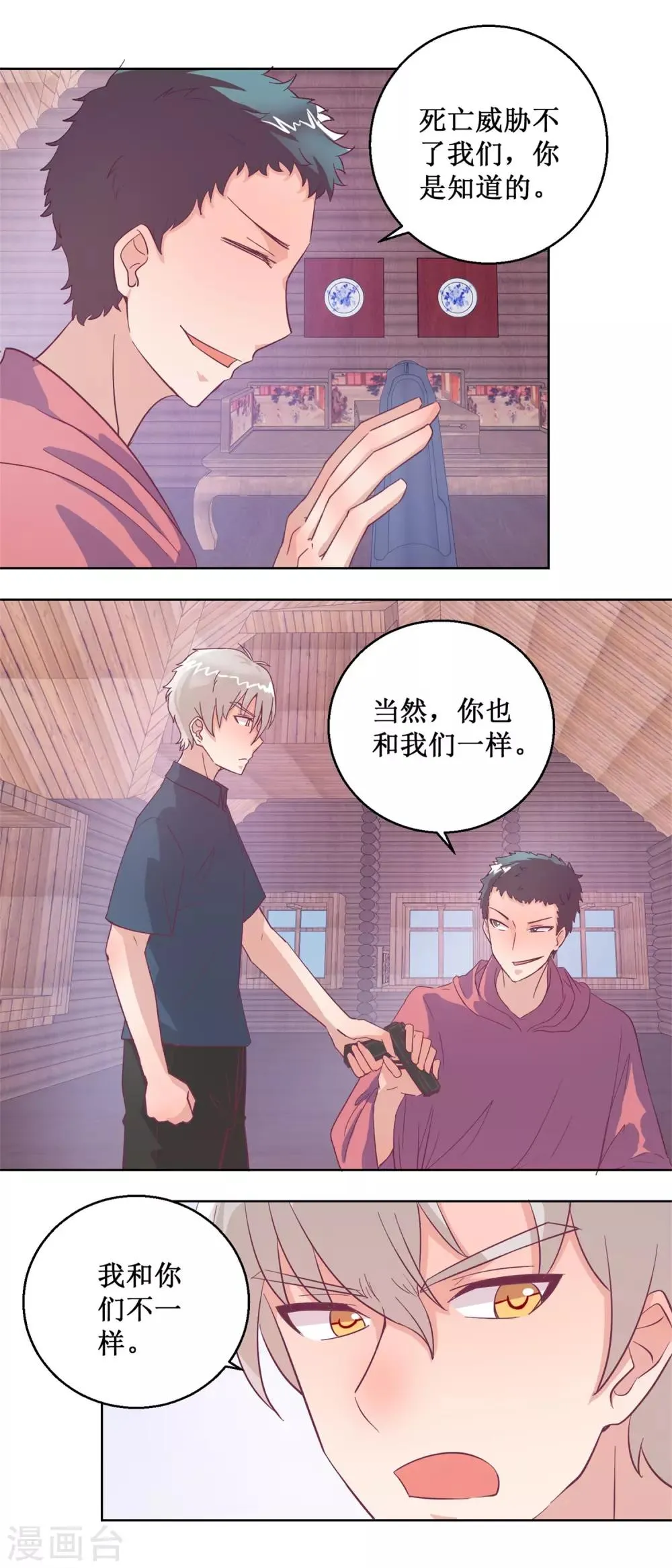 最终话 尾声 第6页