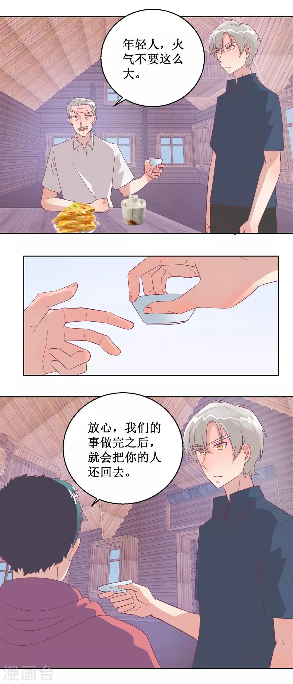 最终话 尾声 第7页
