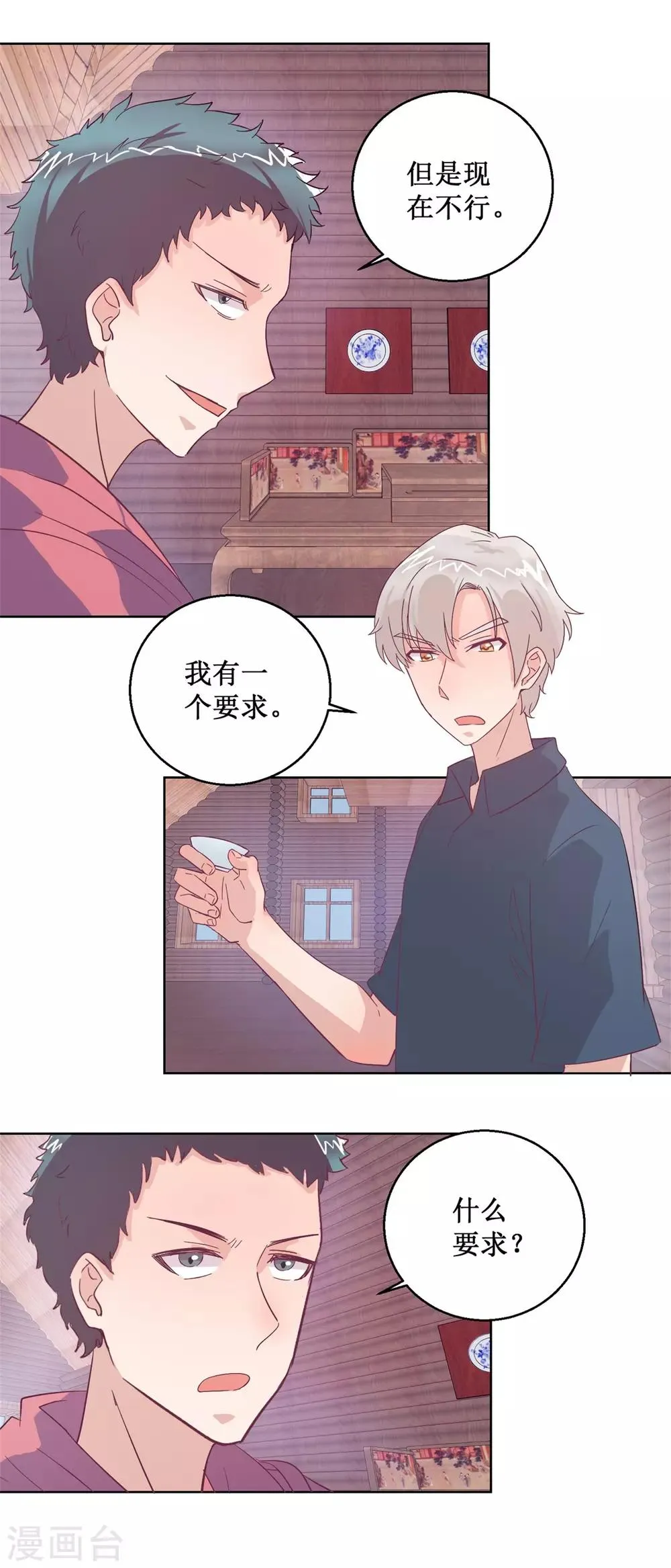 最终话 尾声 第8页
