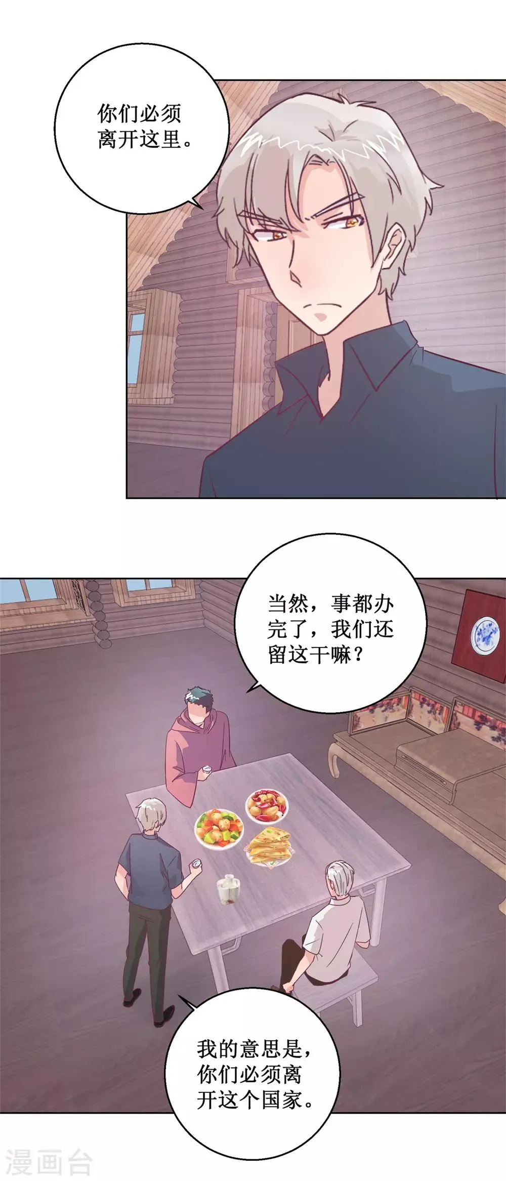 最终话 尾声 第9页