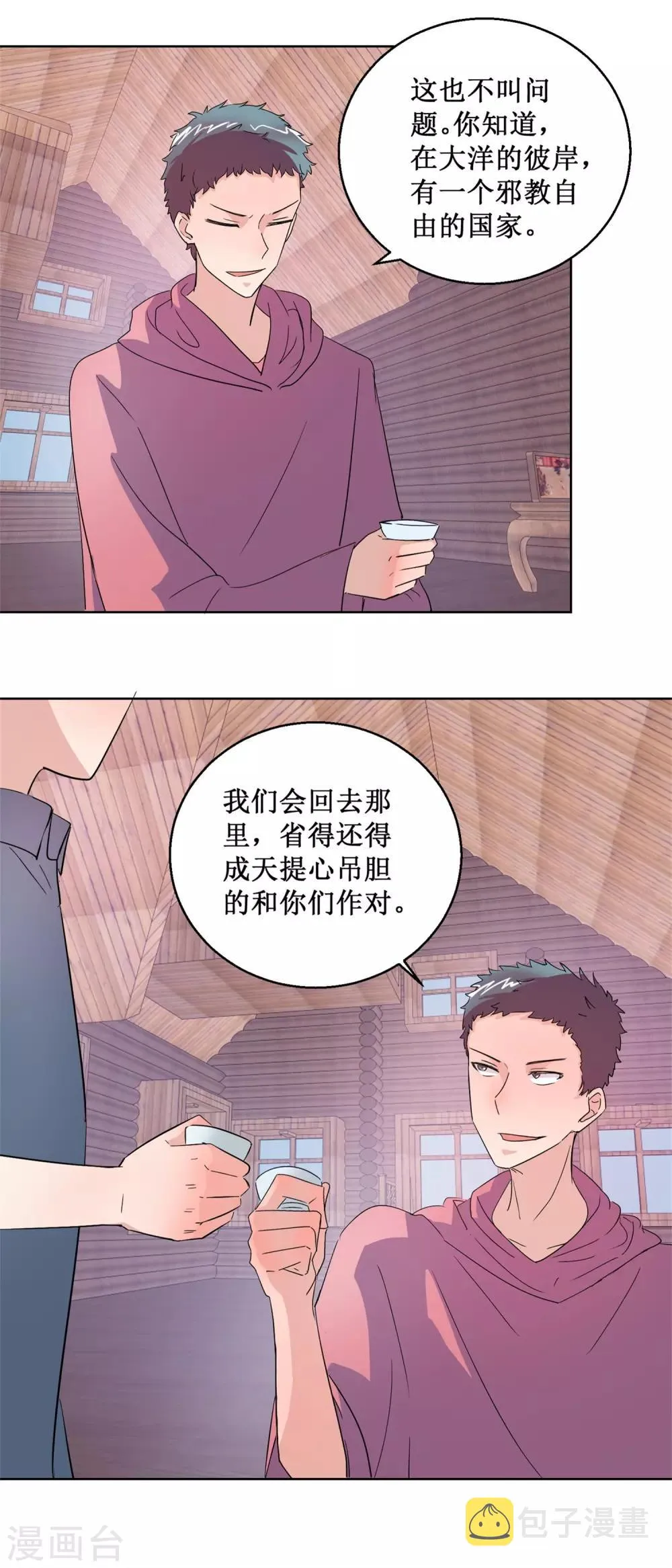 最终话 尾声 第10页