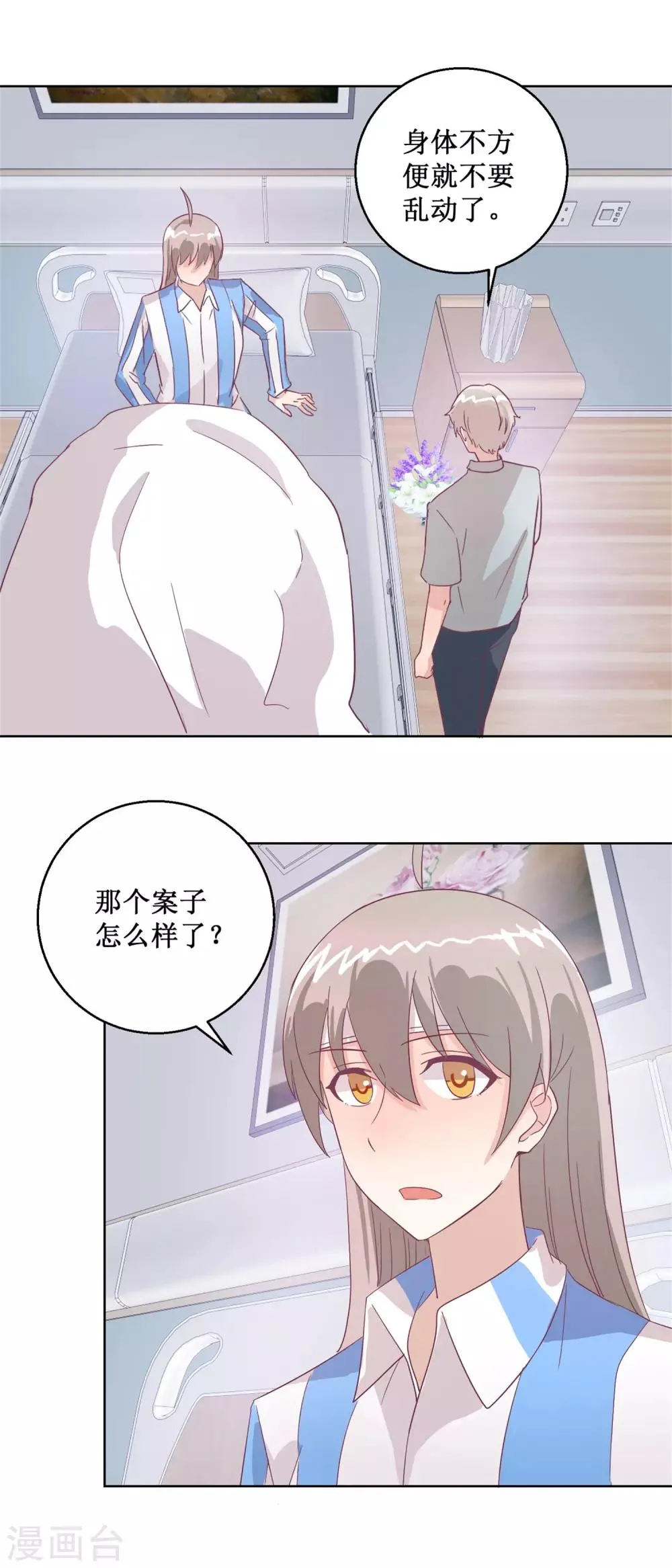 最终话 尾声 第14页