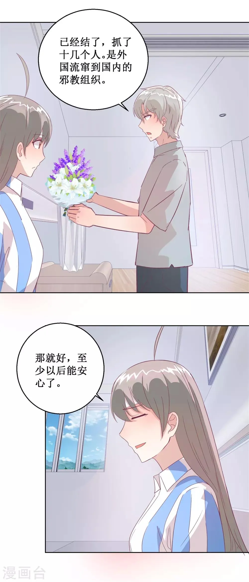 最终话 尾声 第15页