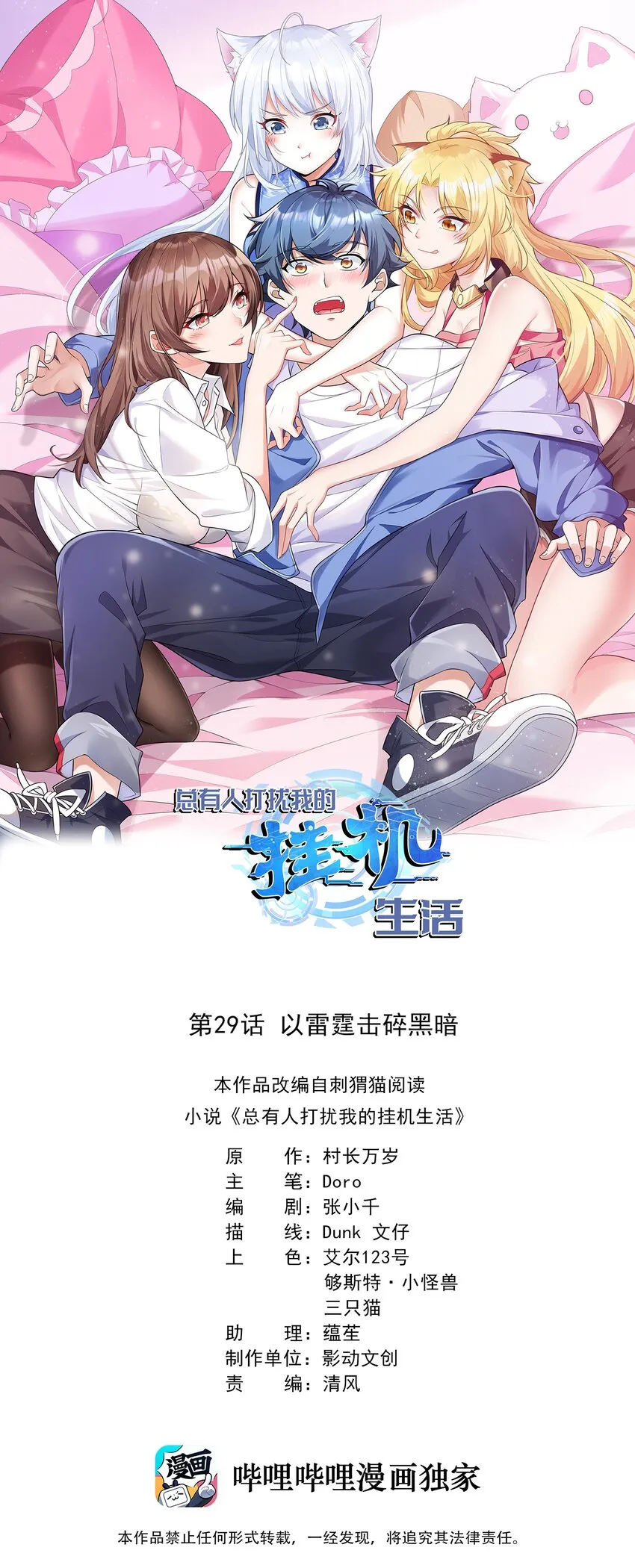 029 以雷霆击碎黑暗 第1页