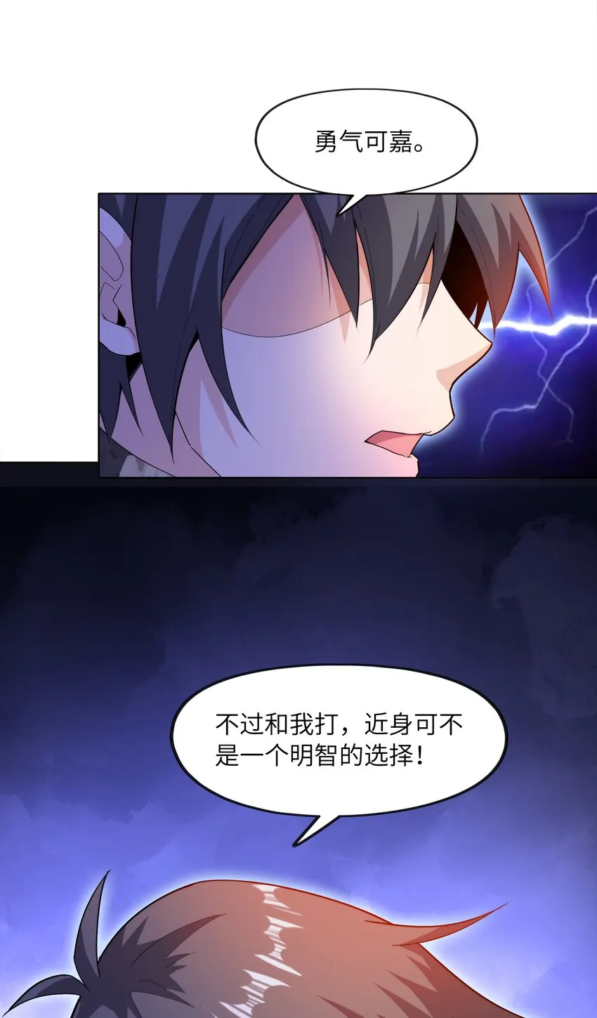 029 以雷霆击碎黑暗 第23页