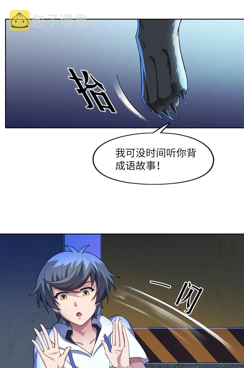 028 保护我方水晶 第30页
