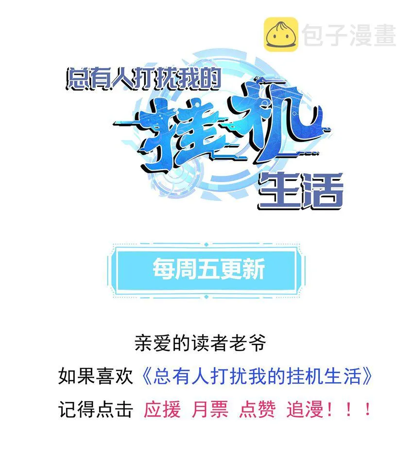 028 保护我方水晶 第81页