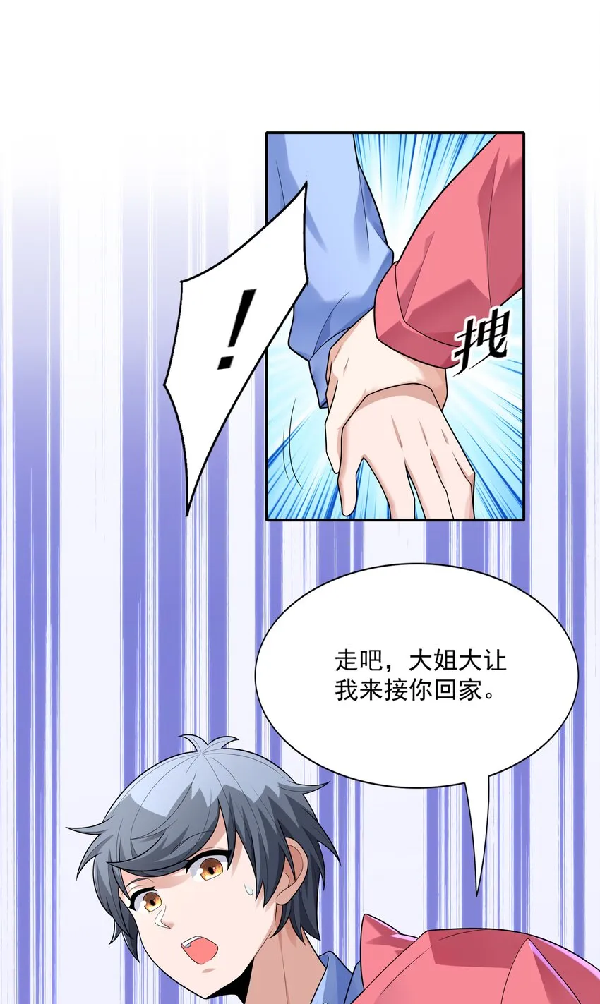 011 裁判他磕药！ 第22页