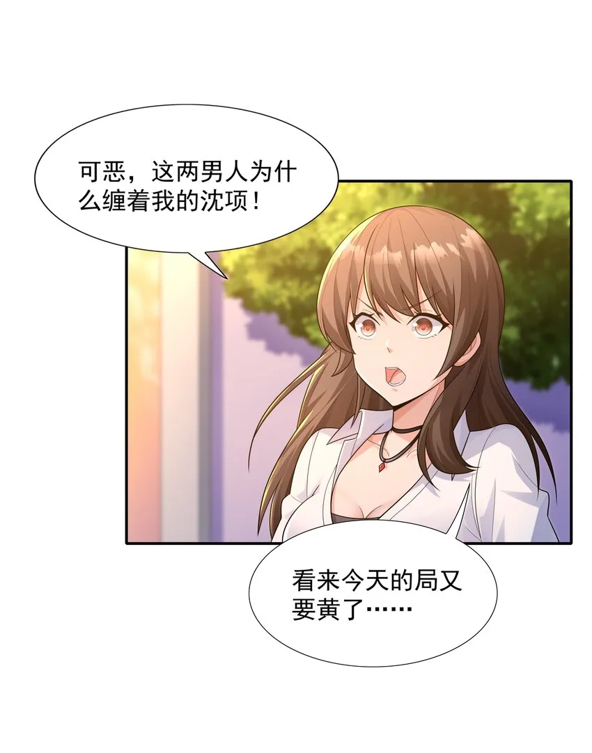 011 裁判他磕药！ 第27页