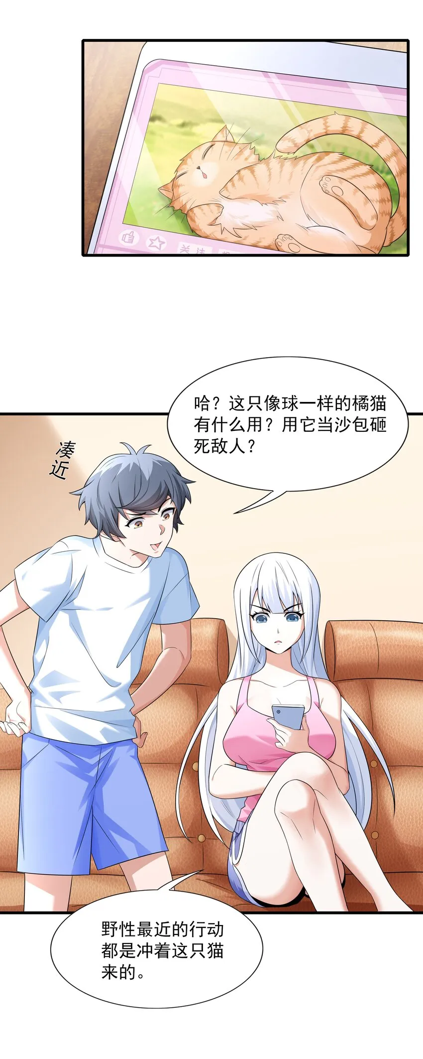 6 兽耳娘是如何诞生的 第39页