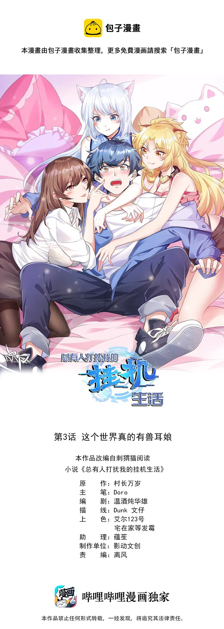 3 这个世界真的有兽耳娘 第1页