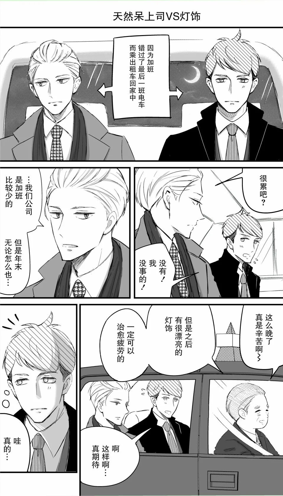 _番外篇02 第4页