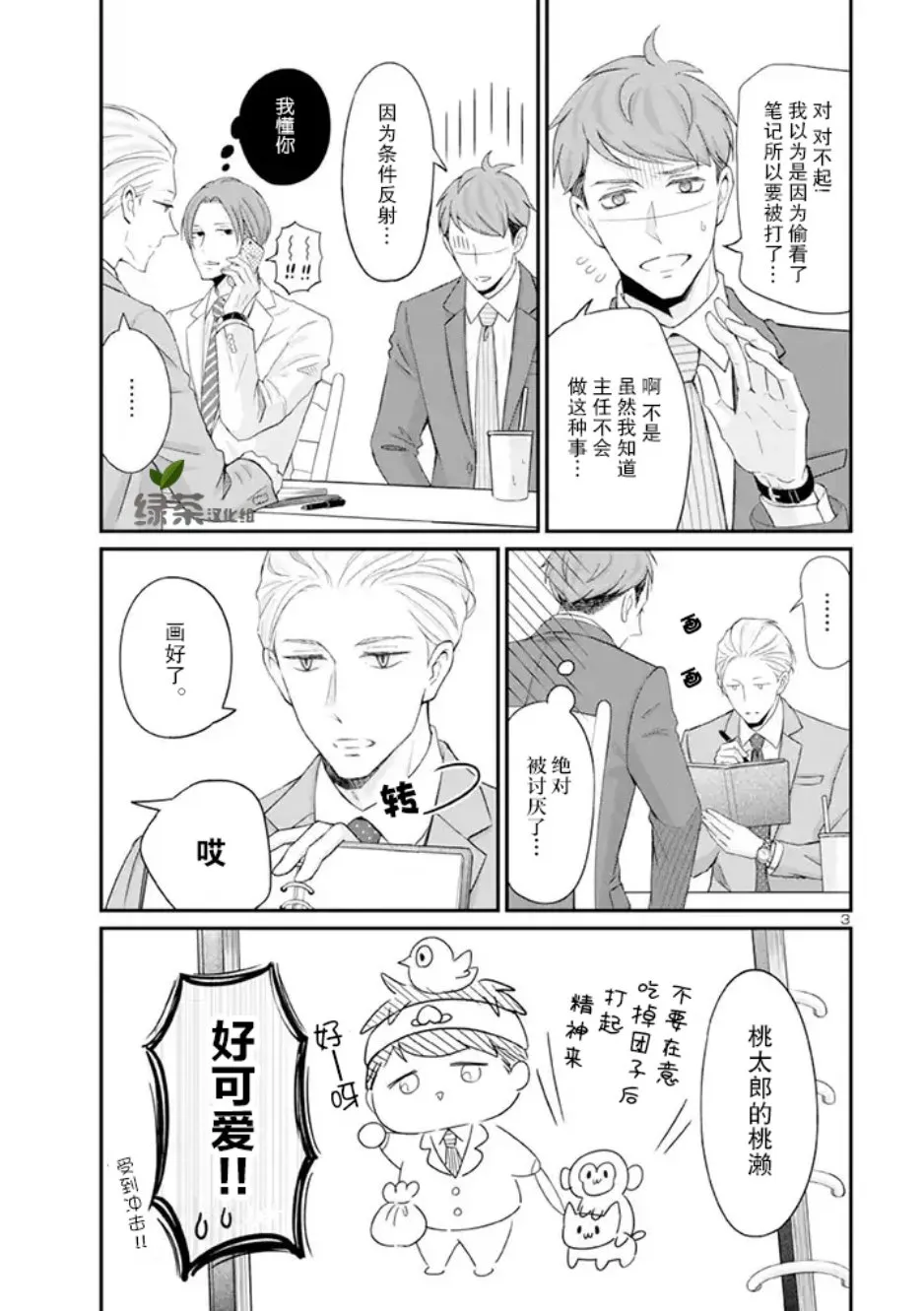 第4话 第3页