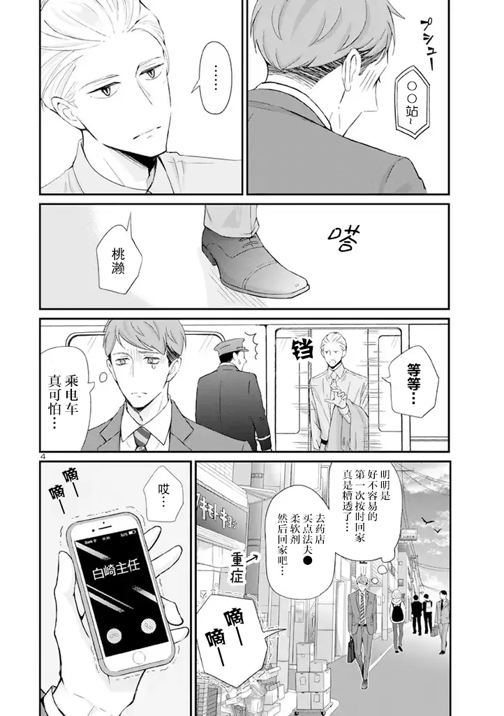 第3话 第4页