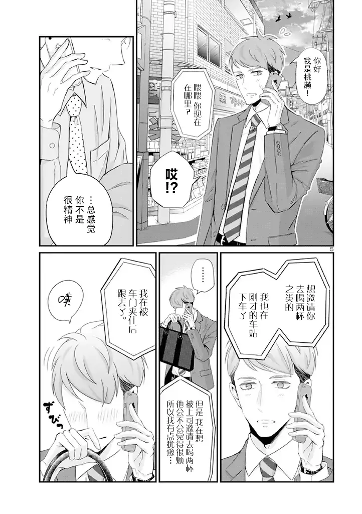 第3话 第5页