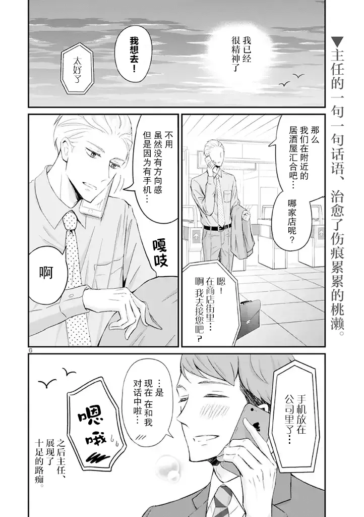 第3话 第6页