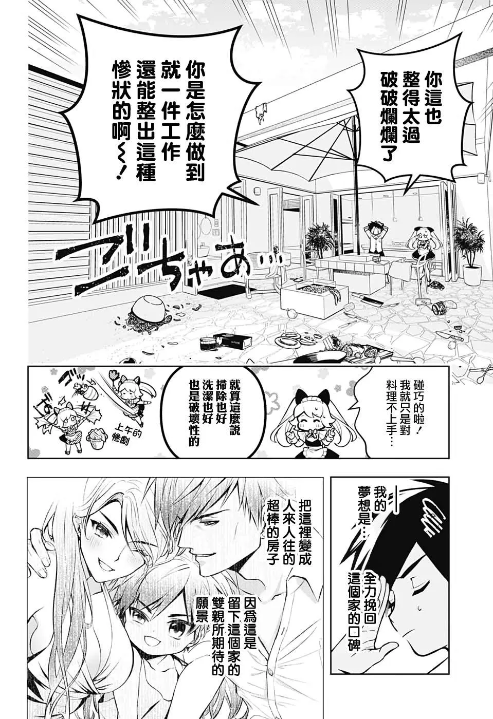 第02话 第8页