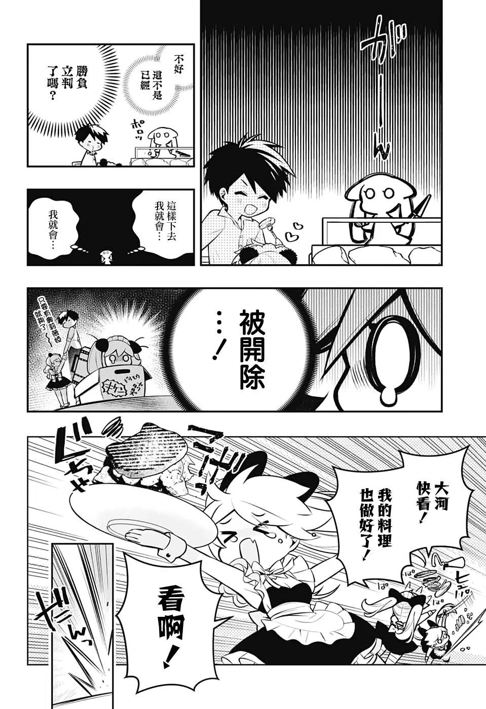 第02话 第26页