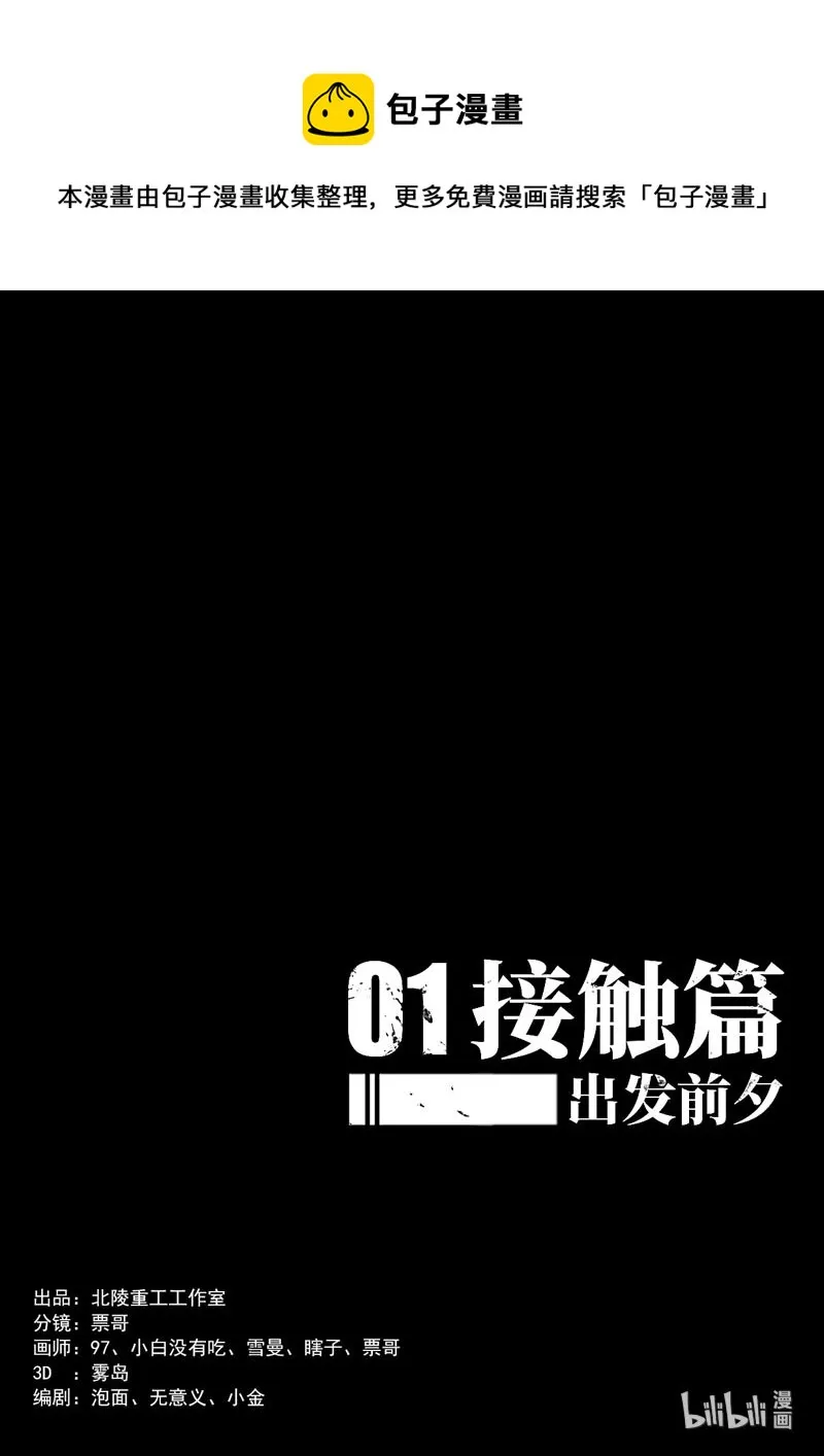 004 接触篇：出发前夕 第1页