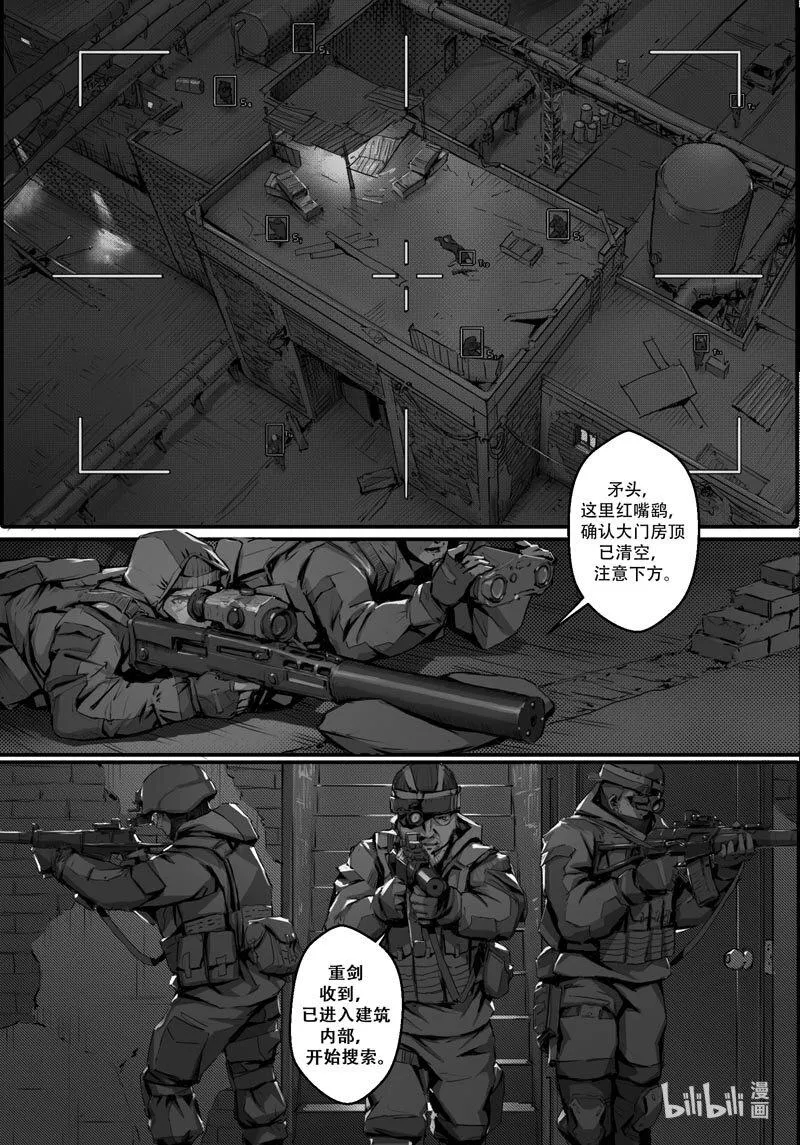 004 接触篇：出发前夕 第3页