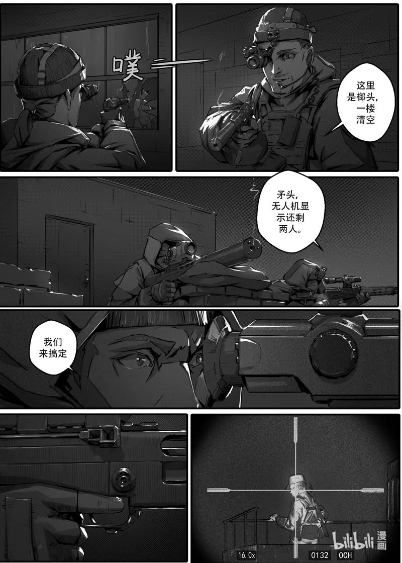 004 接触篇：出发前夕 第7页